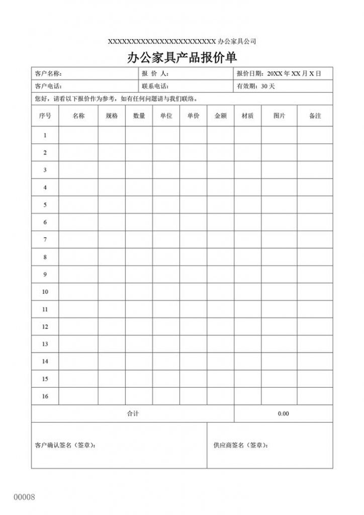 家具厂产品报价单模板格式样本