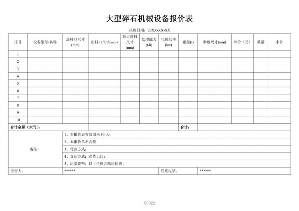 设备机械制造销售报价样本格式
