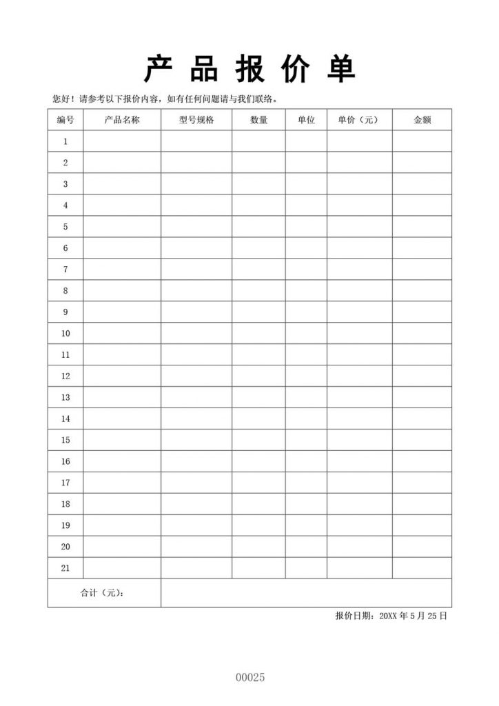 企业销售产品报价单模板格式