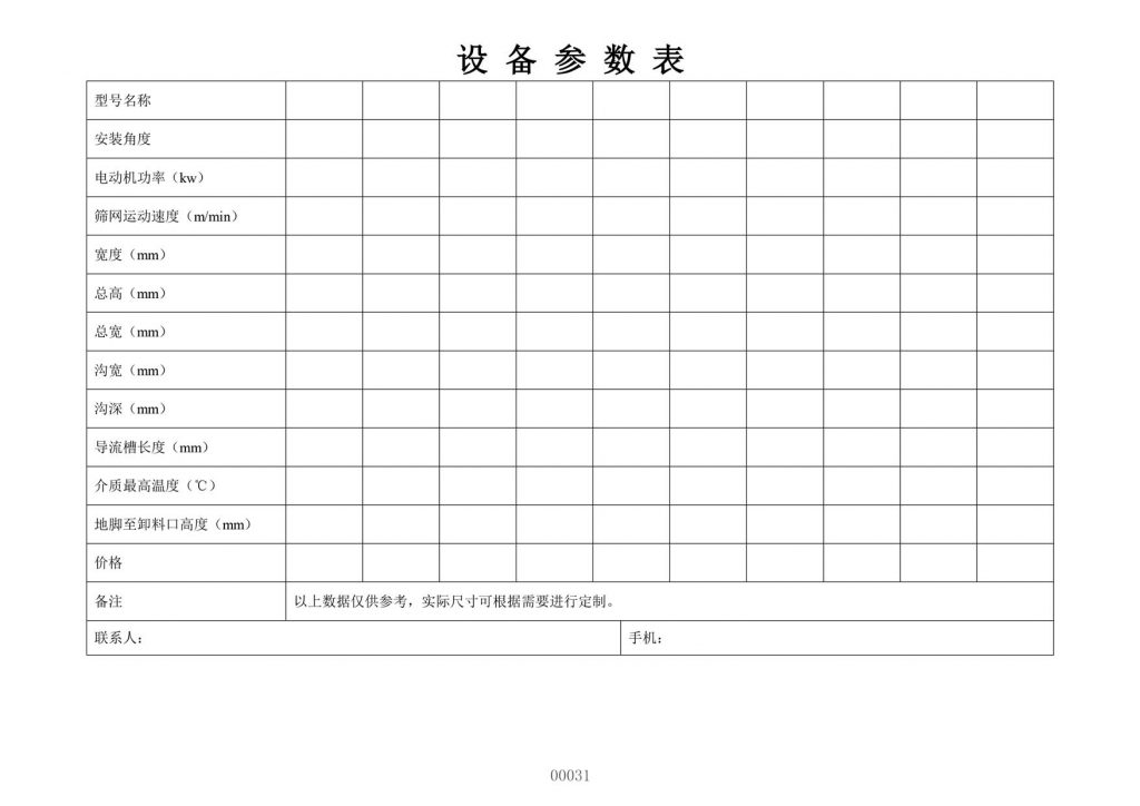 高档机械设备报价表模板样本格式