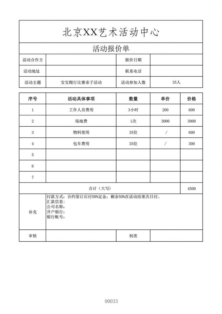 演艺活动公司报价单模板