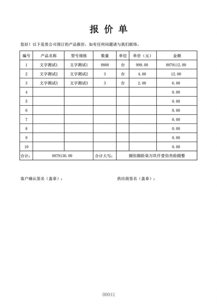 公司通用简单报价单模板制作样本