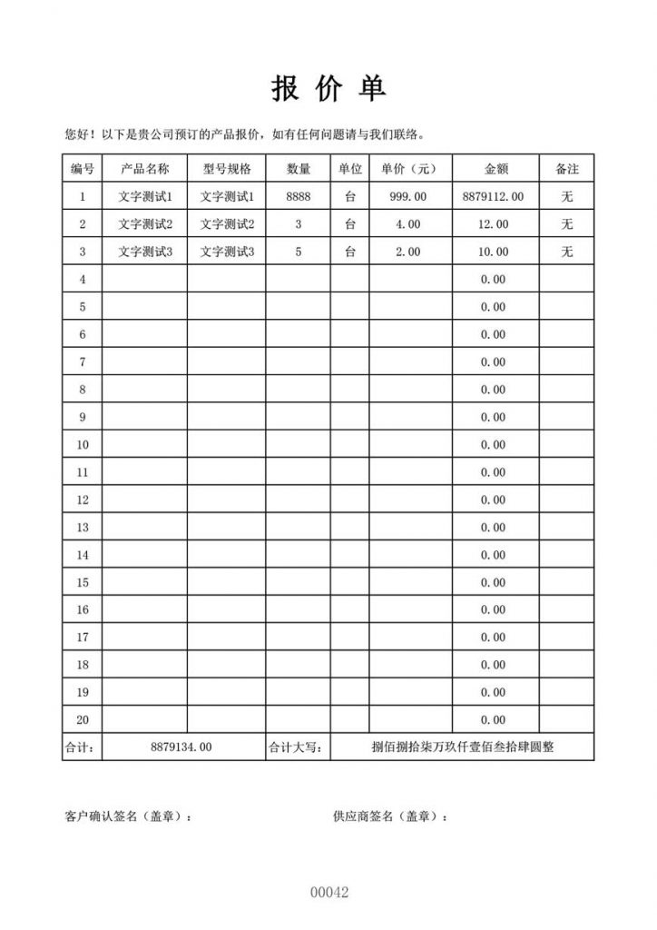 公司简单报价模板制作样本格式
