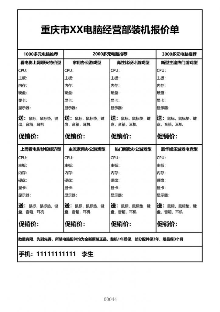 电脑报价单模板