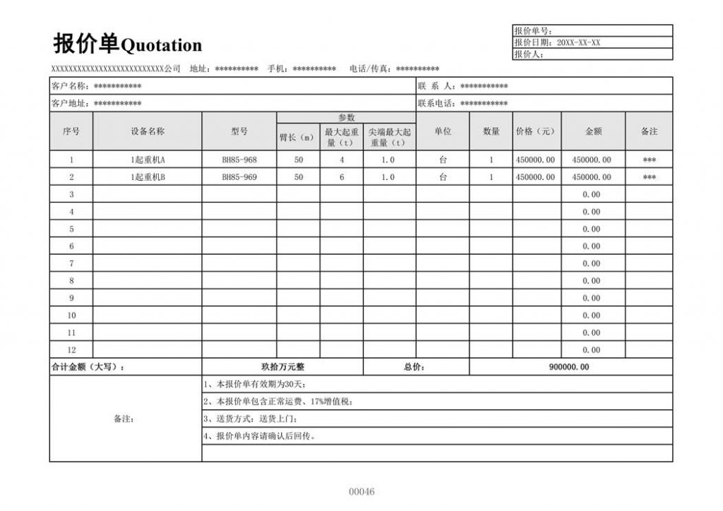 机械产品报价单模板