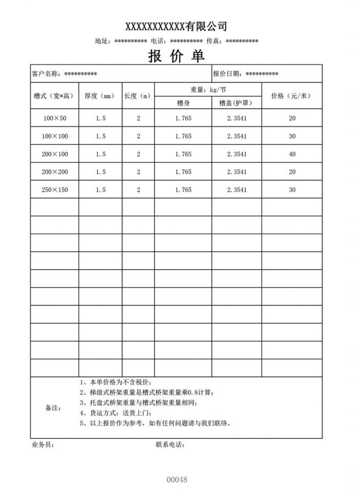 桥架报价单范本格式模板