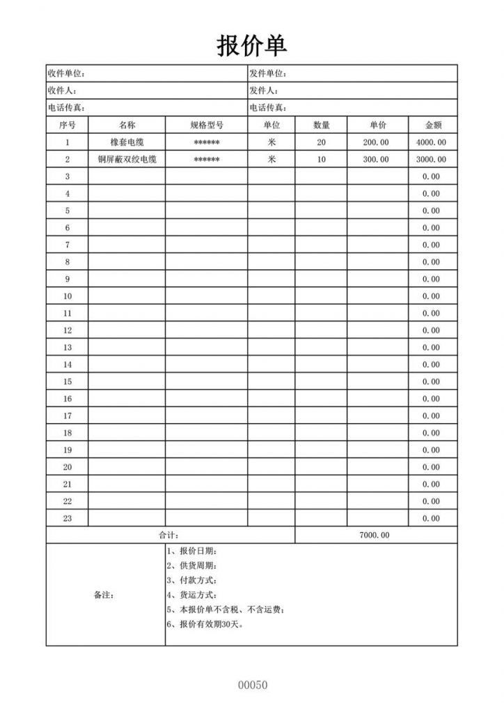 电缆产品报价单模板表格样本格式