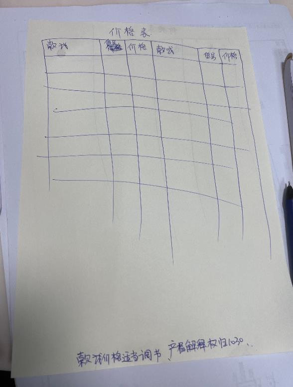 如何制作设计一份价格表模板?