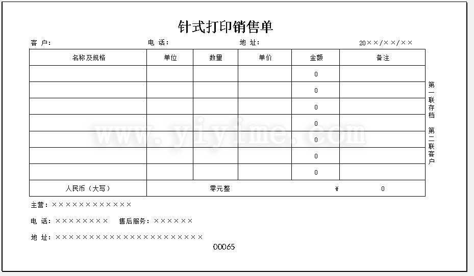 针式打印机电子文档样本销售单格式参考