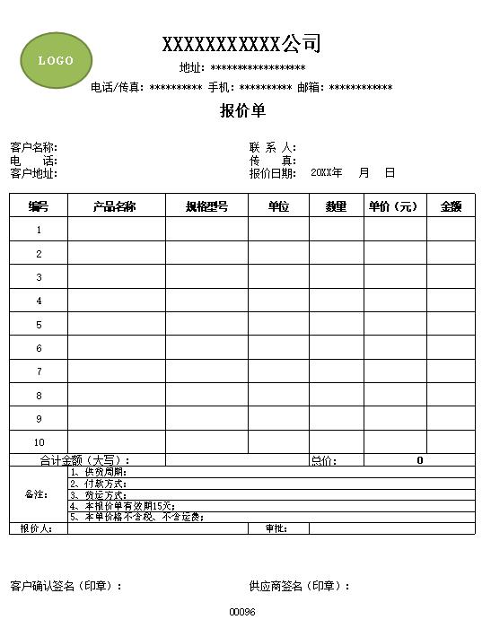 正规的报价单表格制作电子文档格式下载.xlsx