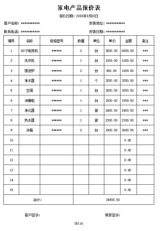 小家电产品销售报价表格制作电子文档格式模板.xlsx