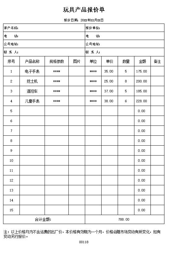 玩具产品报价单表格制作电子文档格式模板.xlsx