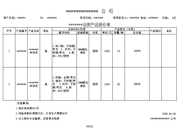 整体淋浴房报价单表格制作电子文档格式浴室装修产品模板.xlsx