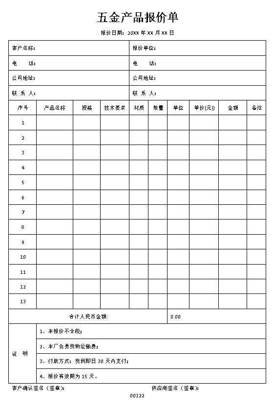 公司客户五金产品报价单表格制作电子文档格式模板.docx