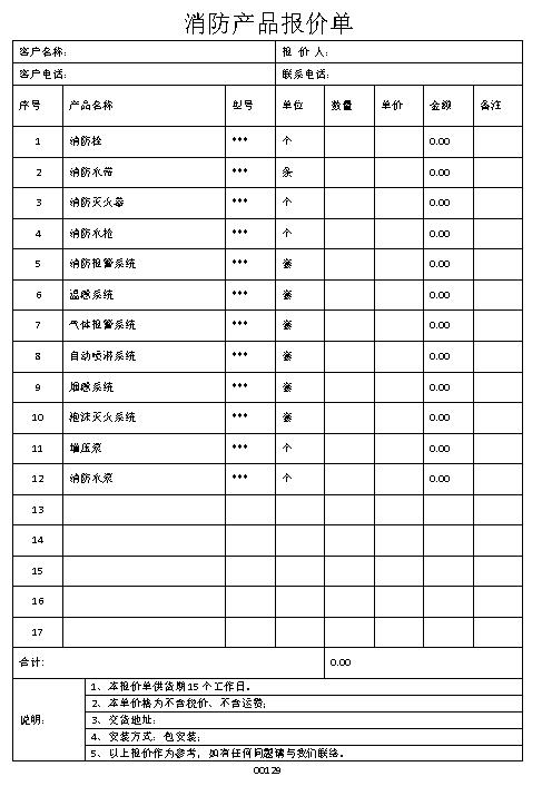 通用消防产品买卖报价单表格制作电子文档格式模板.docx