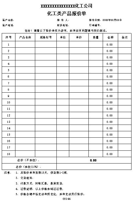 化工类产品报价单表格制作电子文档格式模板.xlsx