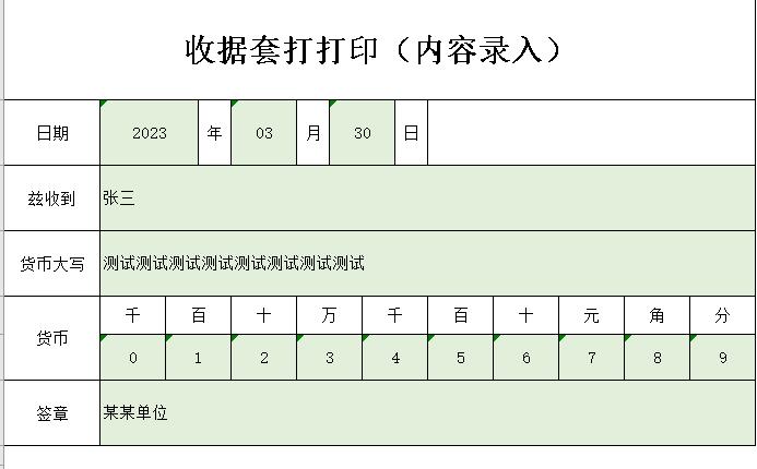 收据如何套打，套打收据模板使用方法